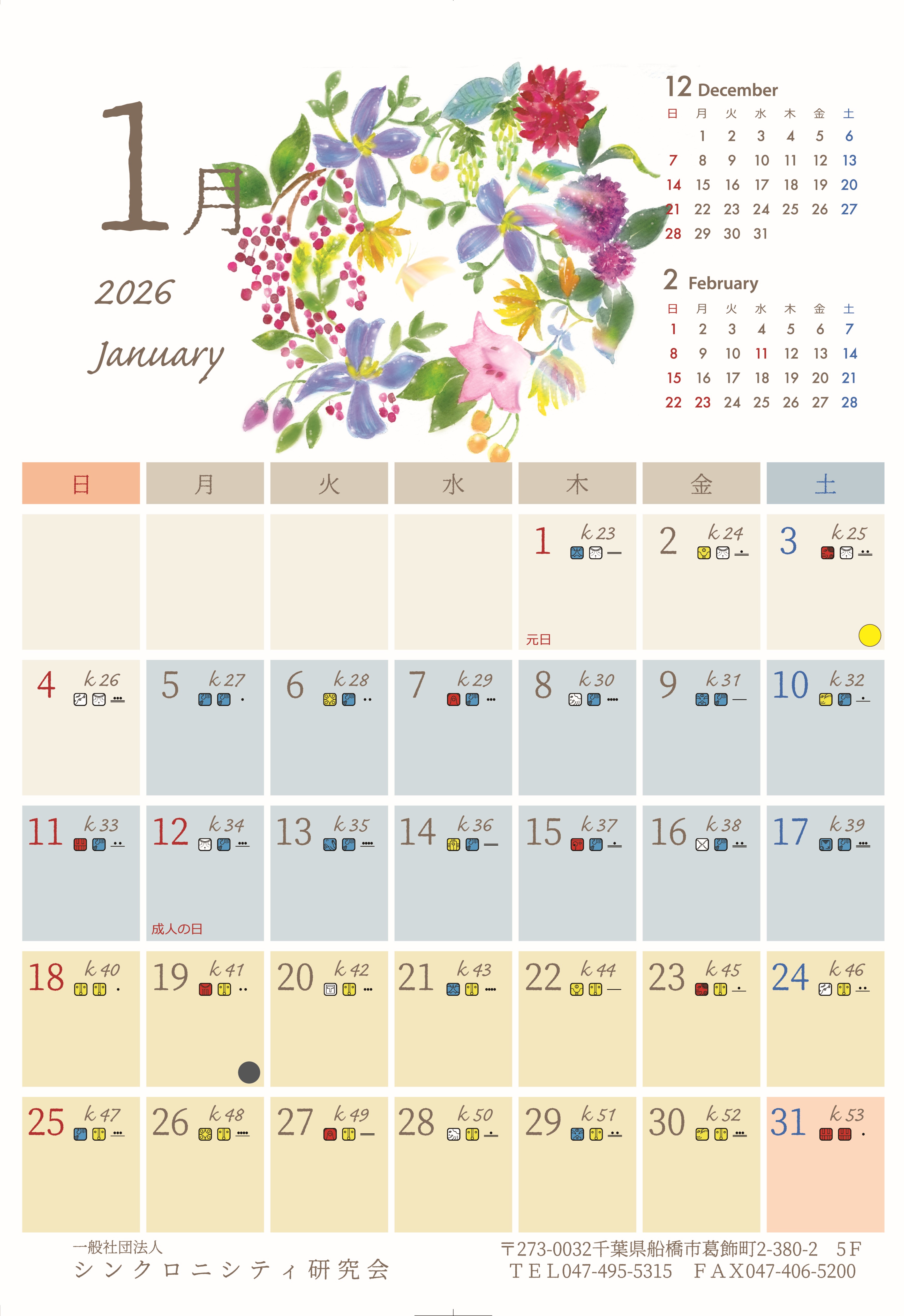 マヤオリジナルカレンダー