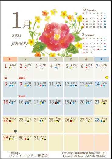 オリジナル壁掛けカレンダー（2023年）
